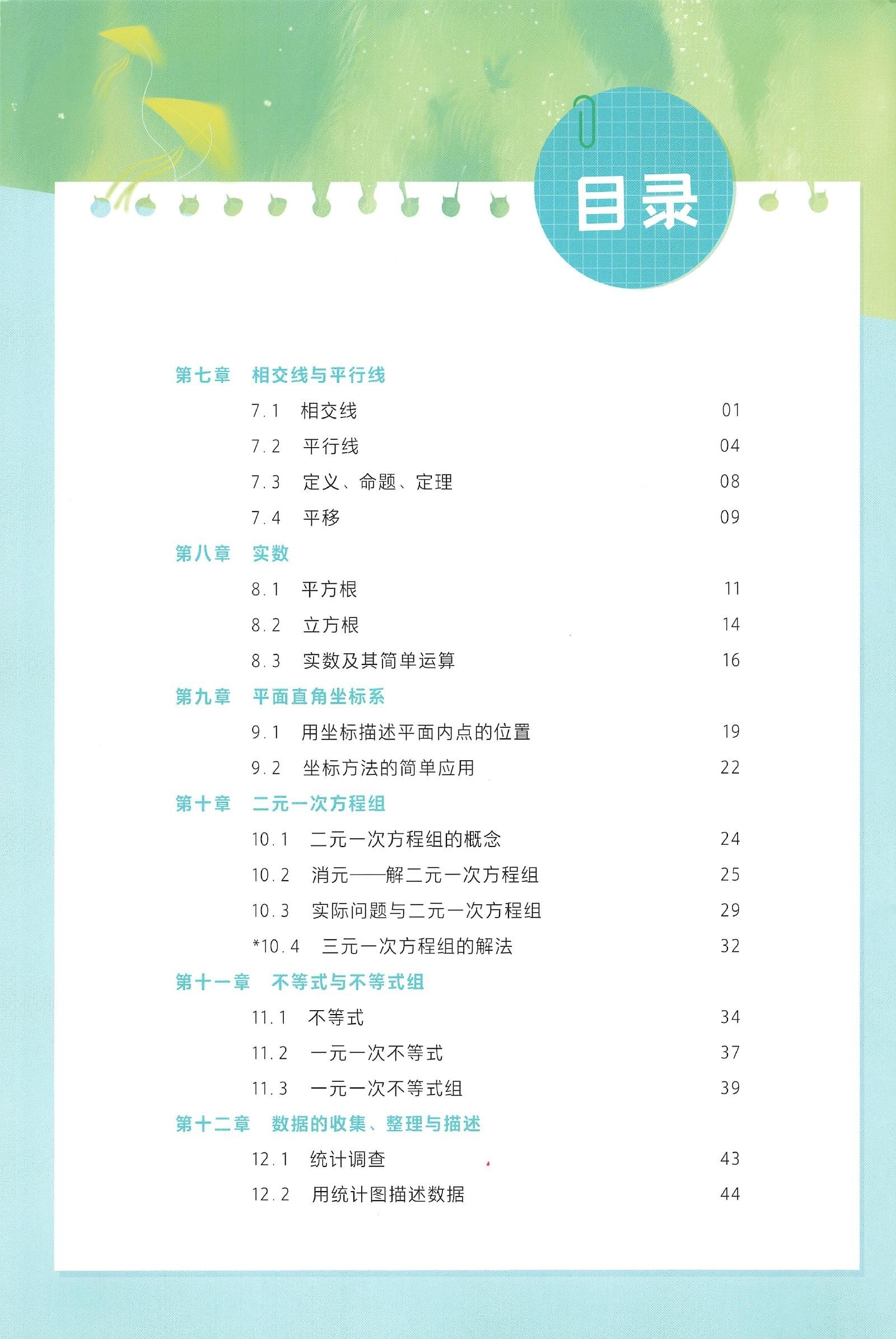 初中数学《一遍过》2025春（RJ 7下） 02